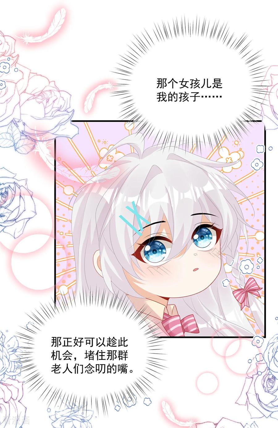 第3话凭什么觉得是你的-我携幼崽炸翻前夫家-阿柯文化（第8张）