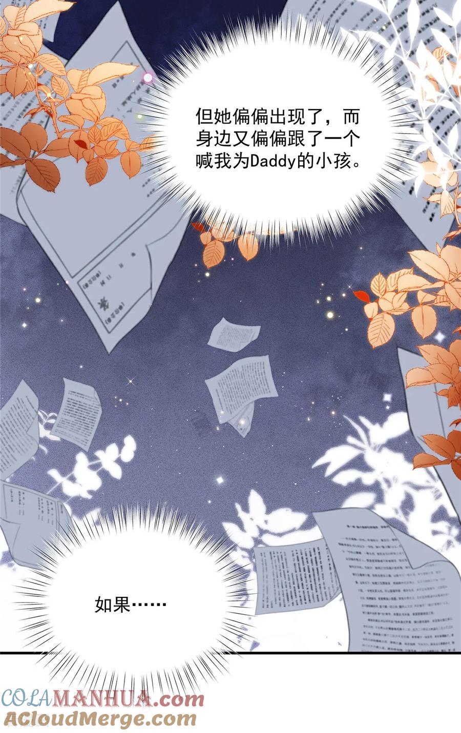 第3话凭什么觉得是你的-我携幼崽炸翻前夫家-阿柯文化（第7张）