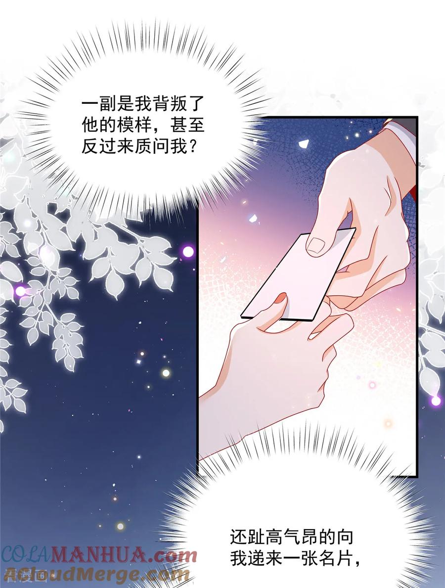 第4话别在这发癫-我携幼崽炸翻前夫家-阿柯文化（第7张）