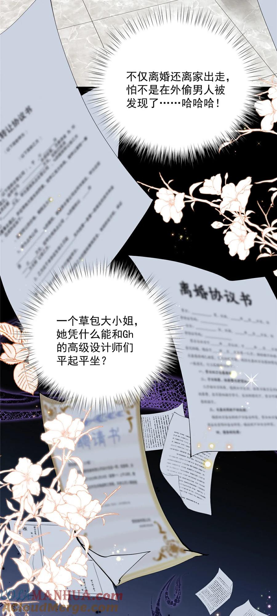 第4话别在这发癫-我携幼崽炸翻前夫家-阿柯文化（第21张）