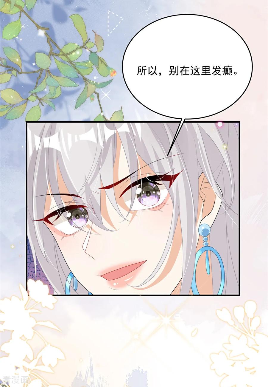 第4话别在这发癫-我携幼崽炸翻前夫家-阿柯文化（第10张）