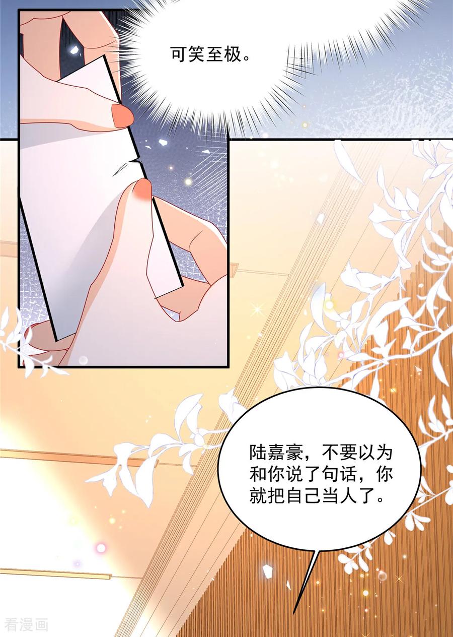 第4话别在这发癫-我携幼崽炸翻前夫家-阿柯文化（第8张）