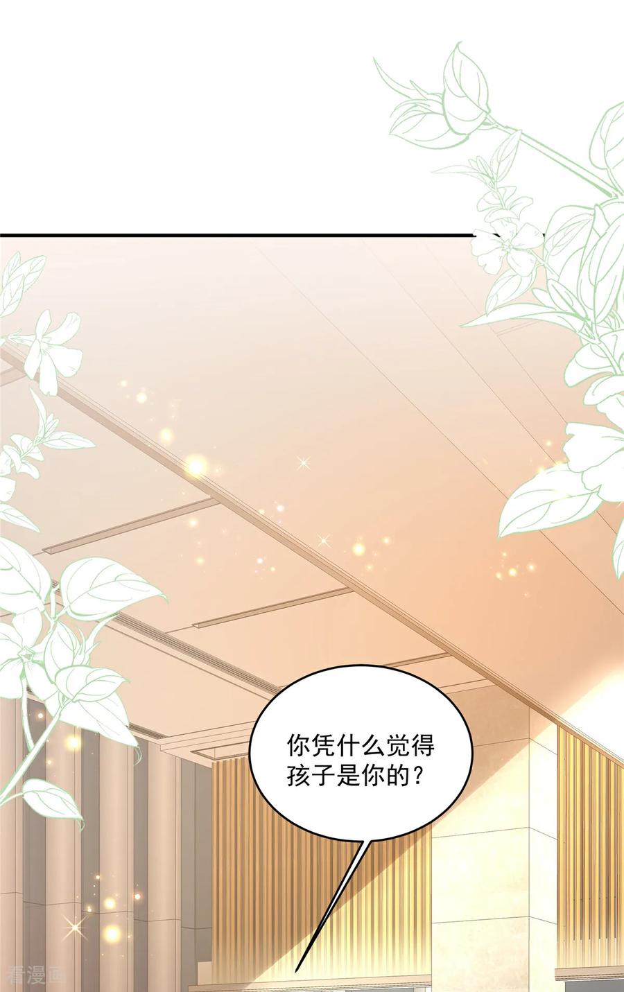 第4话别在这发癫-我携幼崽炸翻前夫家-阿柯文化（第2张）