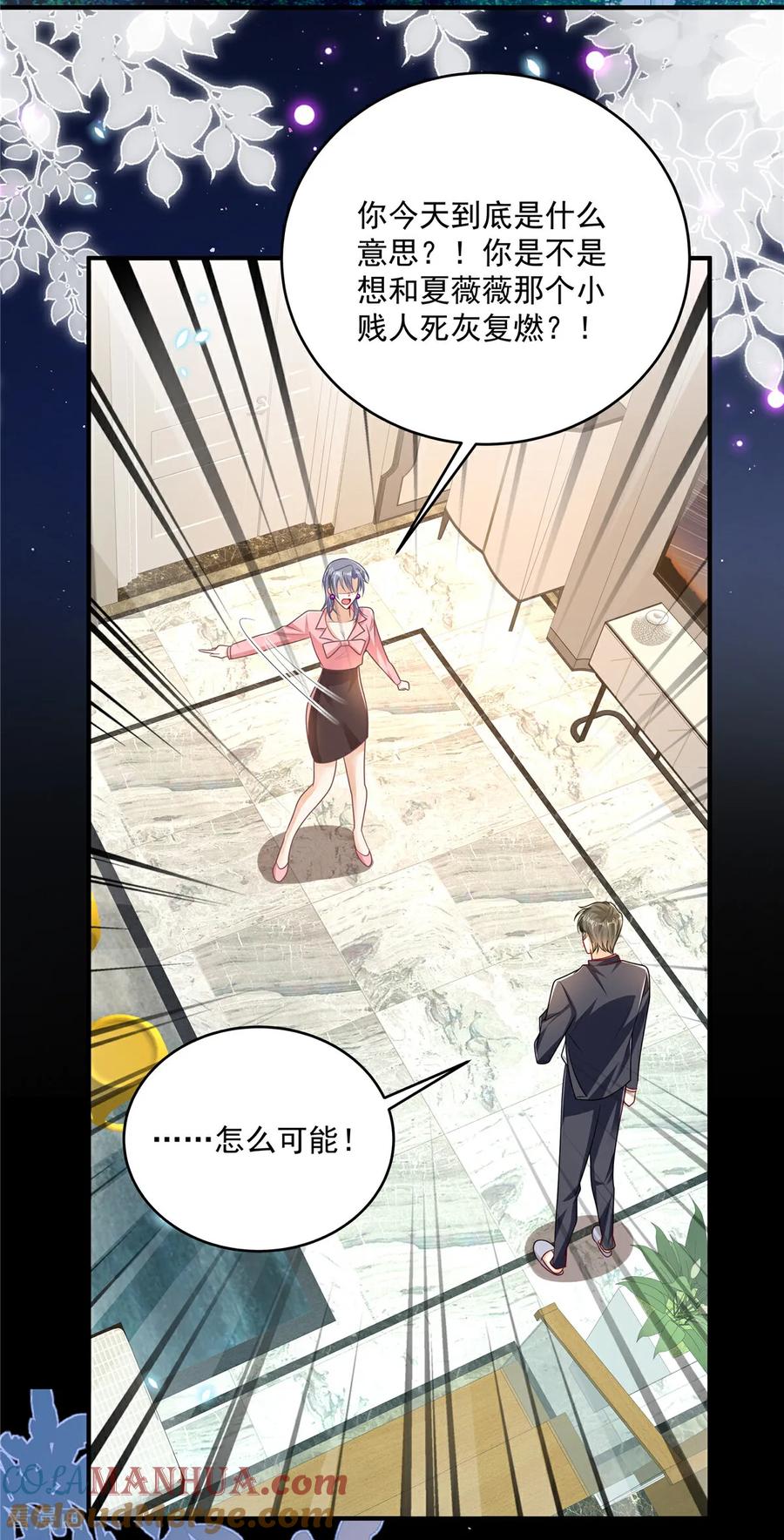 第4话别在这发癫-我携幼崽炸翻前夫家-阿柯文化（第25张）