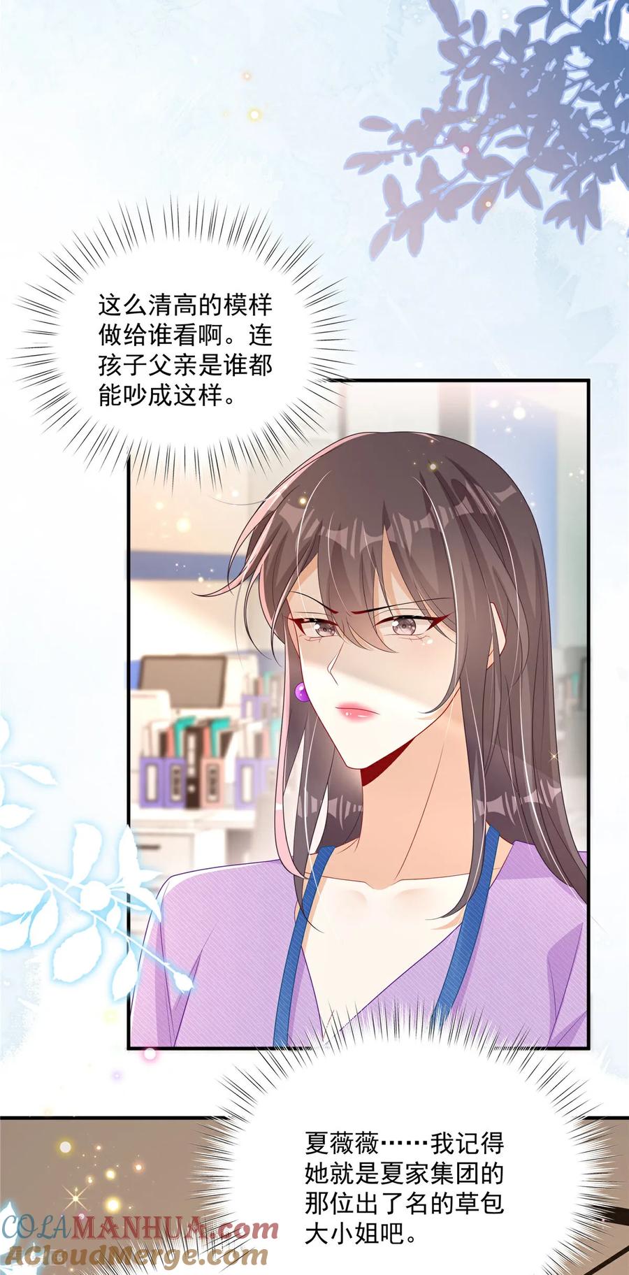 第4话别在这发癫-我携幼崽炸翻前夫家-阿柯文化（第19张）