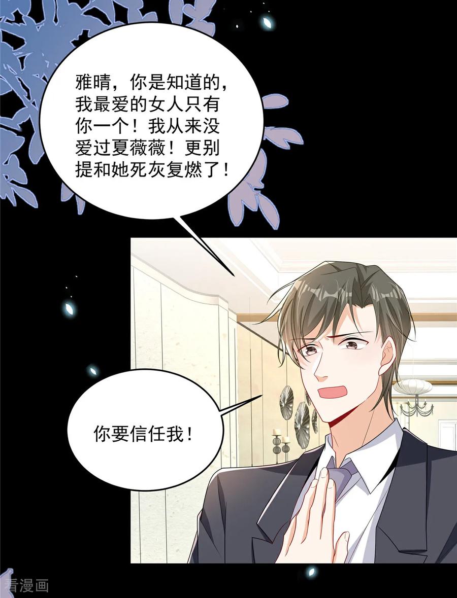 第4话别在这发癫-我携幼崽炸翻前夫家-阿柯文化（第26张）