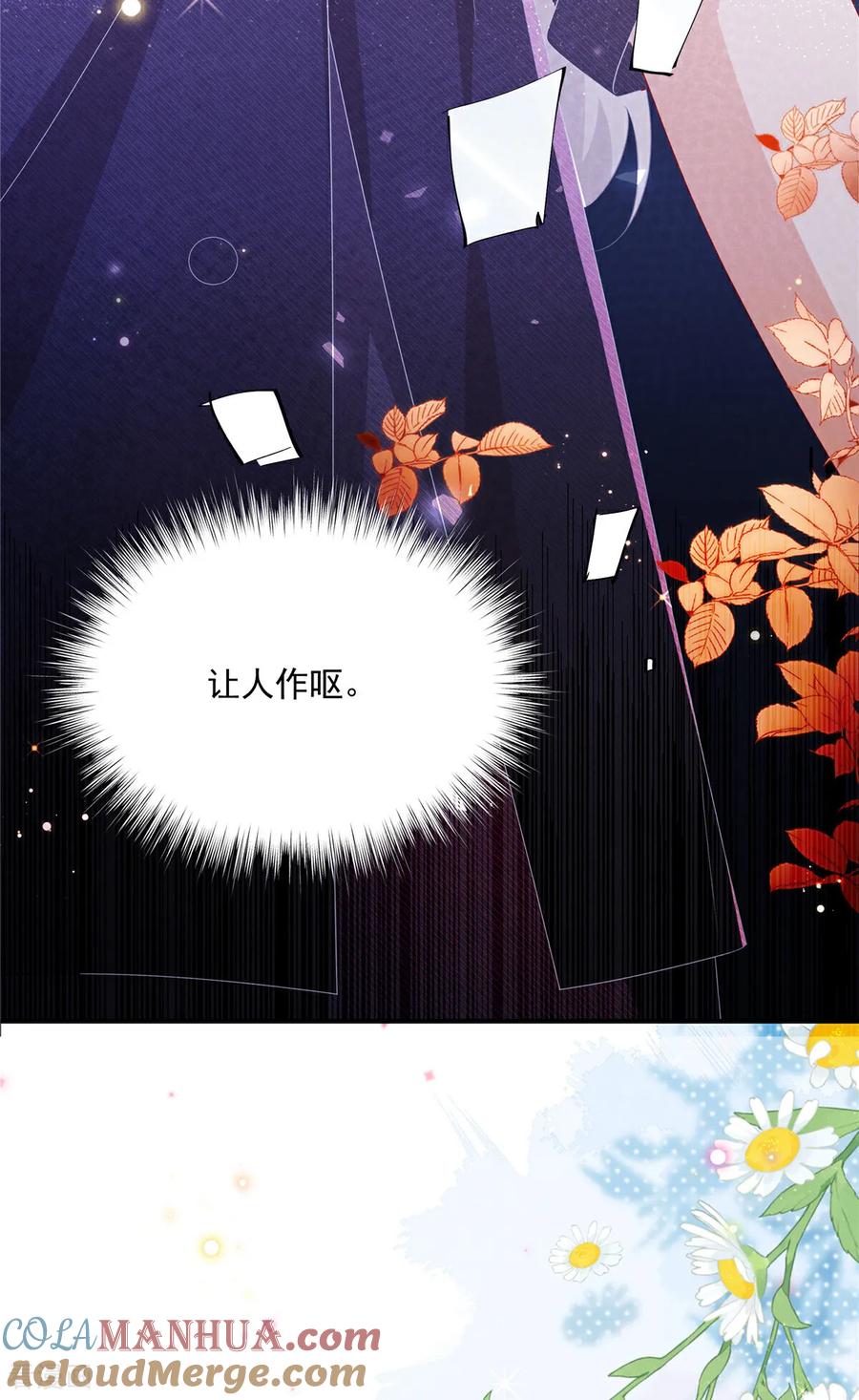 第4话别在这发癫-我携幼崽炸翻前夫家-阿柯文化（第15张）