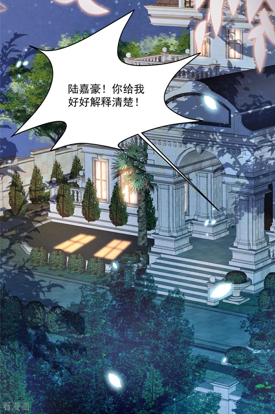 第4话别在这发癫-我携幼崽炸翻前夫家-阿柯文化（第24张）