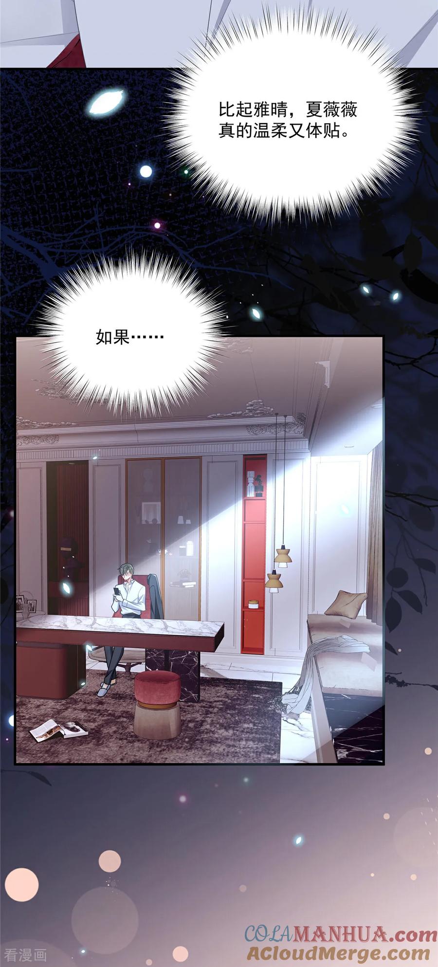 第4话别在这发癫-我携幼崽炸翻前夫家-阿柯文化（第31张）