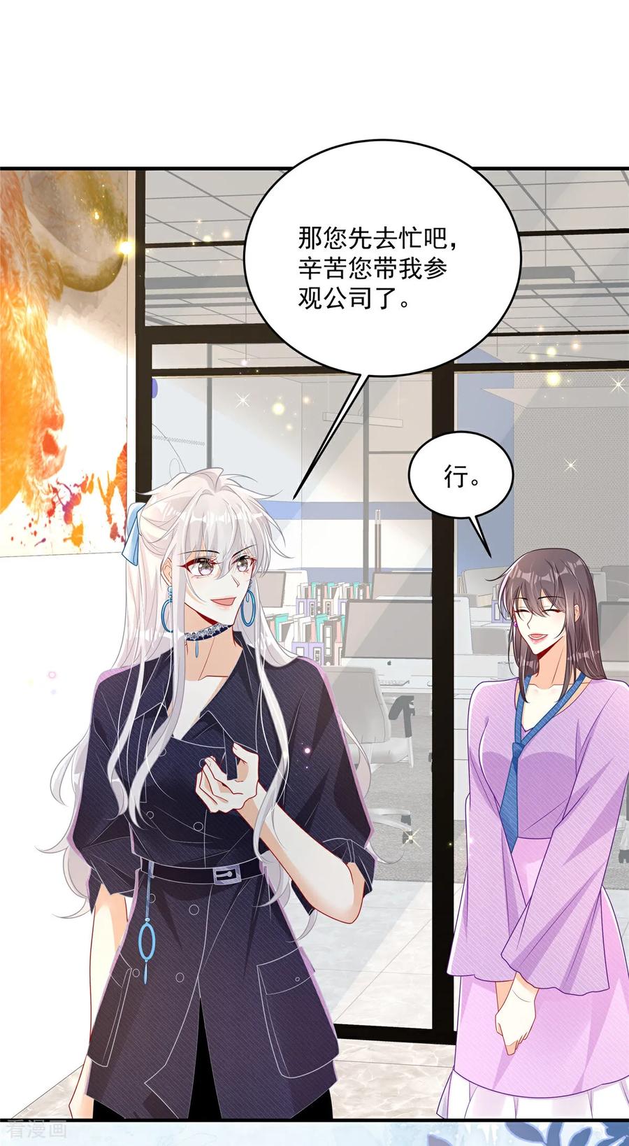 第4话别在这发癫-我携幼崽炸翻前夫家-阿柯文化（第18张）