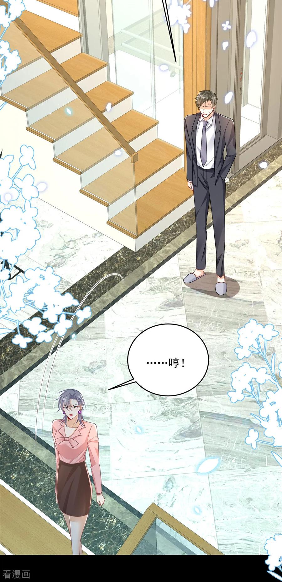 第4话别在这发癫-我携幼崽炸翻前夫家-阿柯文化（第28张）