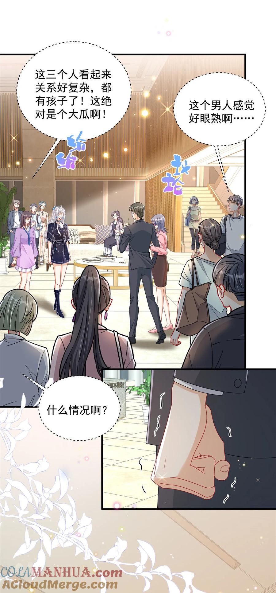 第4话别在这发癫-我携幼崽炸翻前夫家-阿柯文化（第5张）