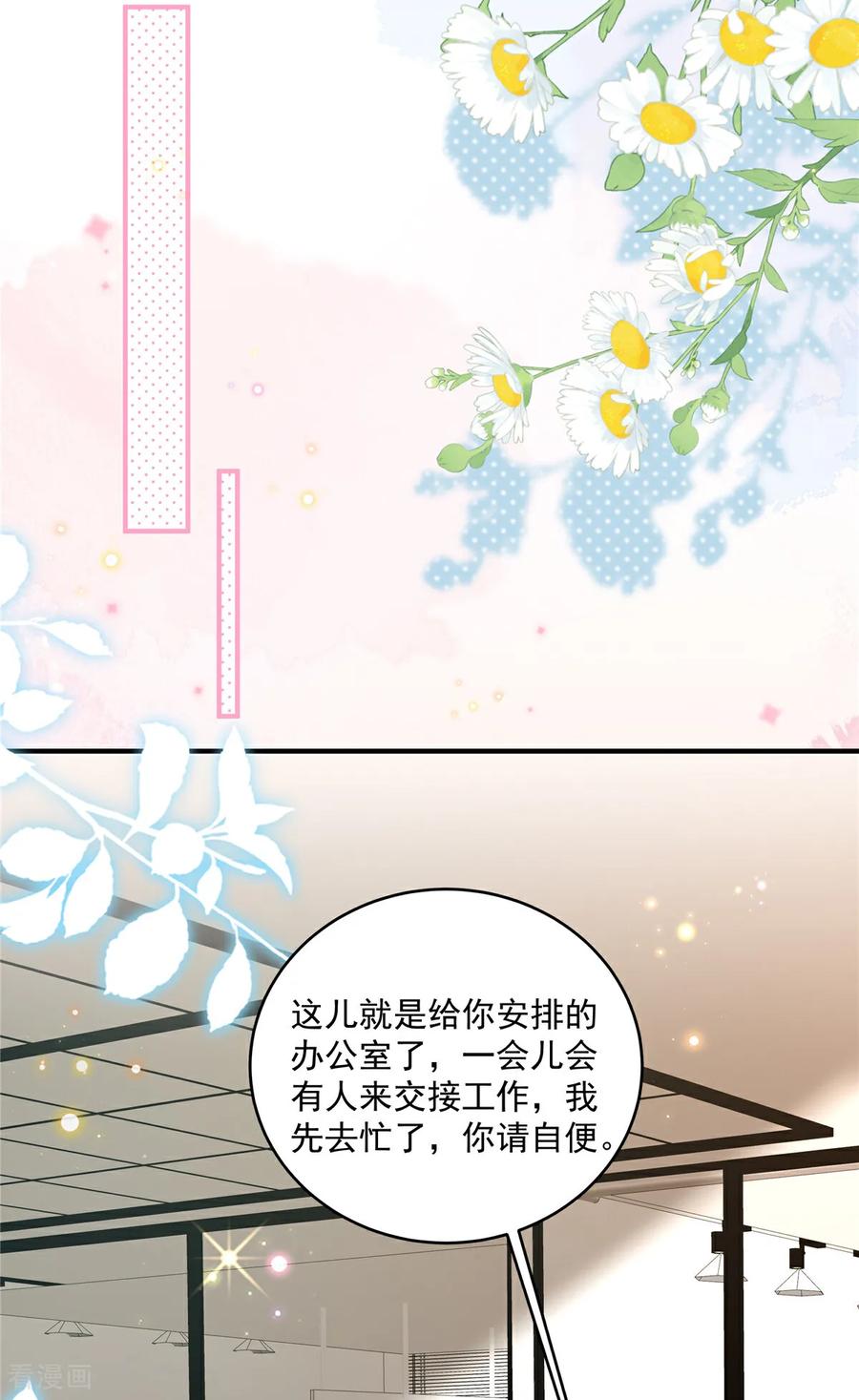 第4话别在这发癫-我携幼崽炸翻前夫家-阿柯文化（第16张）