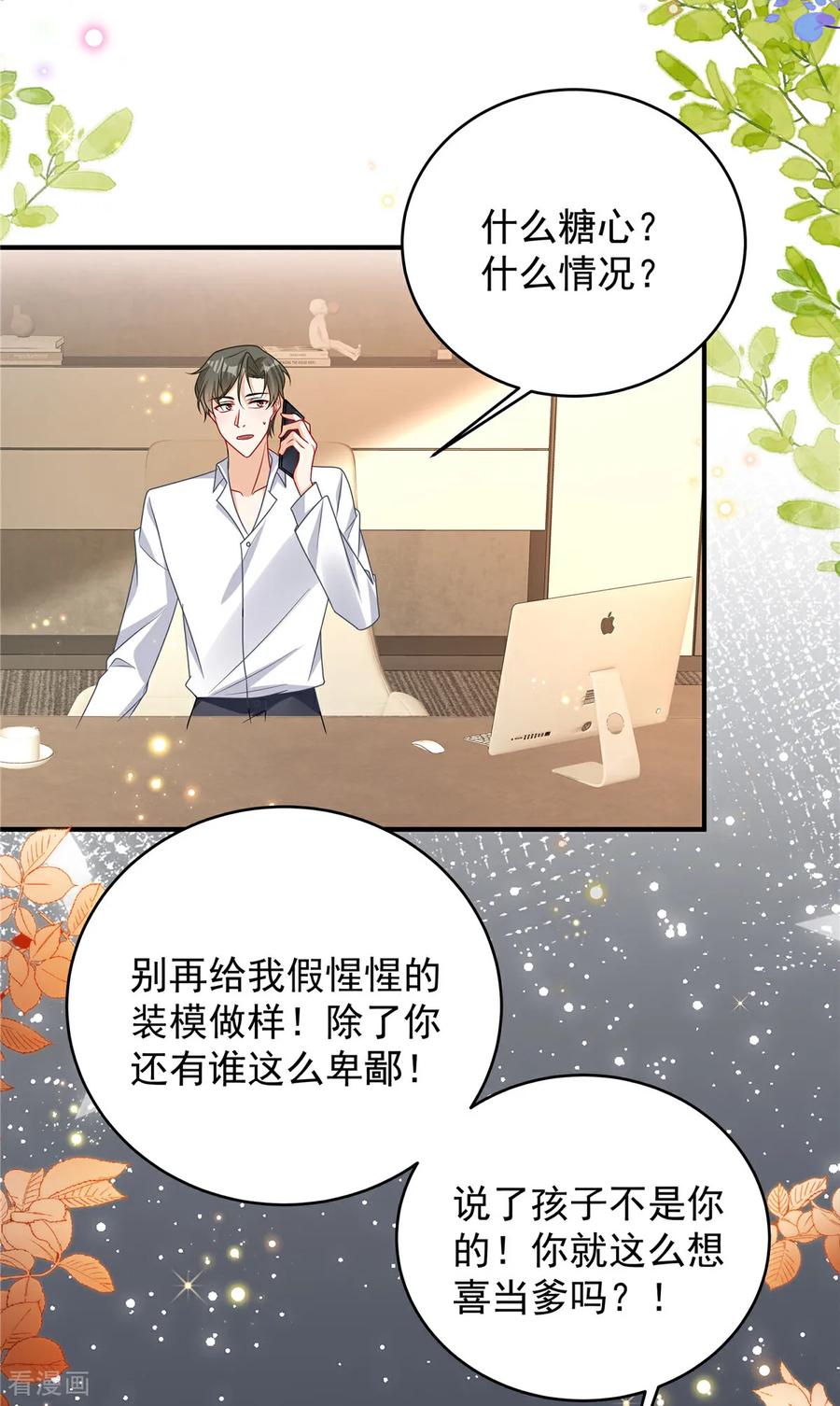 第5话孩子不见了-我携幼崽炸翻前夫家-阿柯文化（第18张）