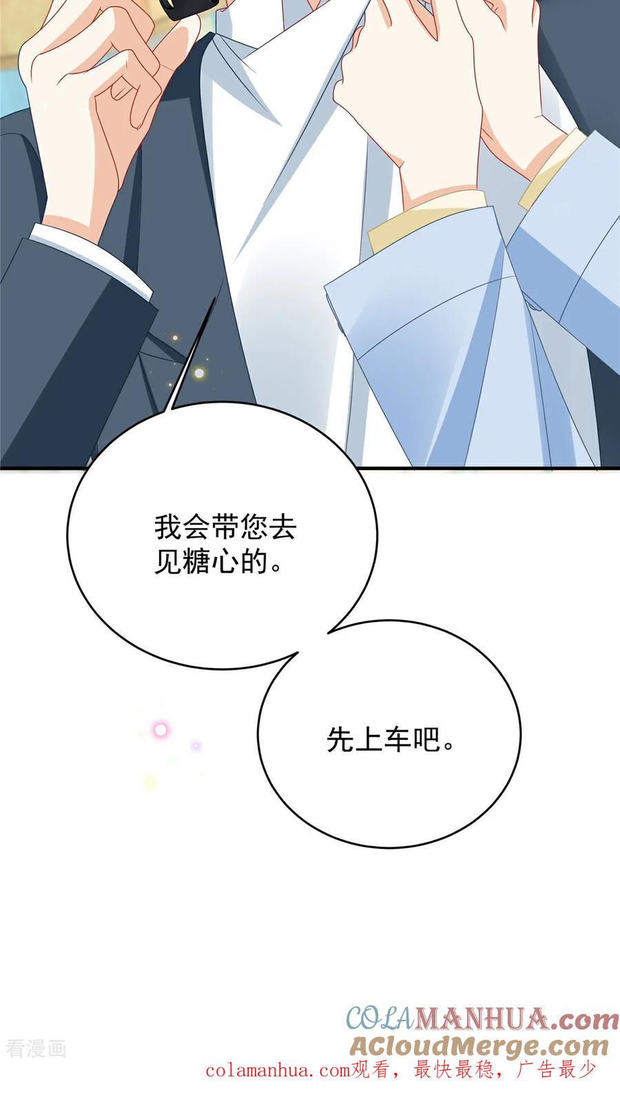 第5话孩子不见了-我携幼崽炸翻前夫家-阿柯文化（第33张）