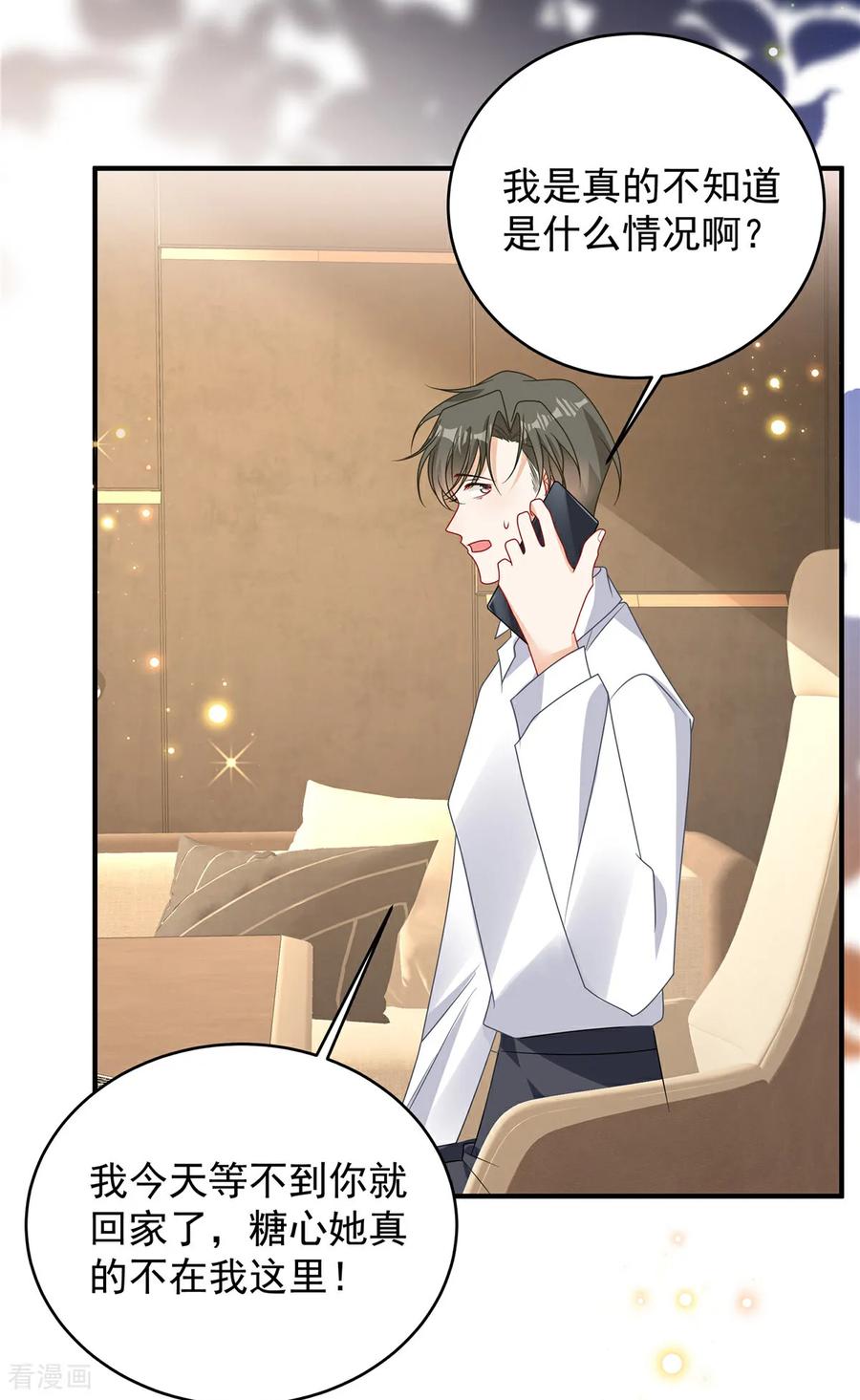 第5话孩子不见了-我携幼崽炸翻前夫家-阿柯文化（第20张）