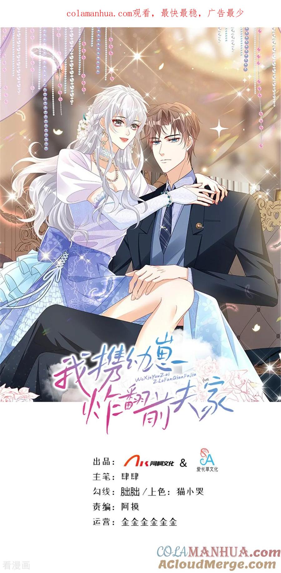 第5话孩子不见了-我携幼崽炸翻前夫家-阿柯文化（第1张）