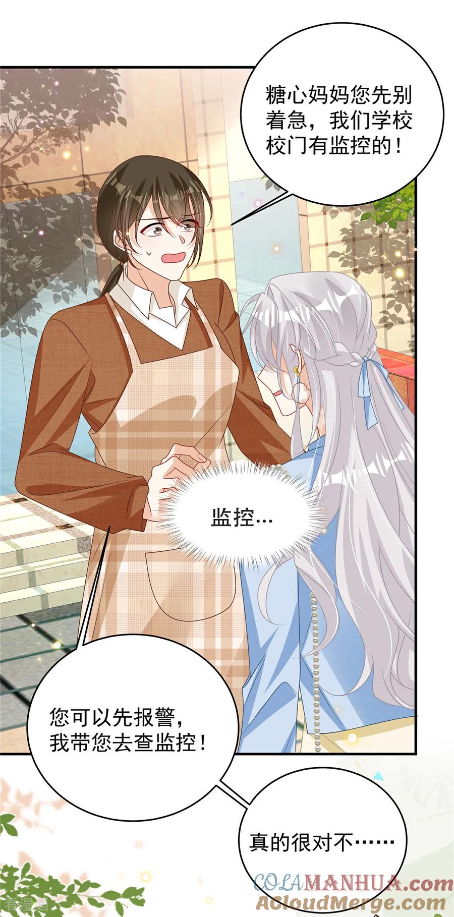 第5话孩子不见了-我携幼崽炸翻前夫家-阿柯文化（第23张）