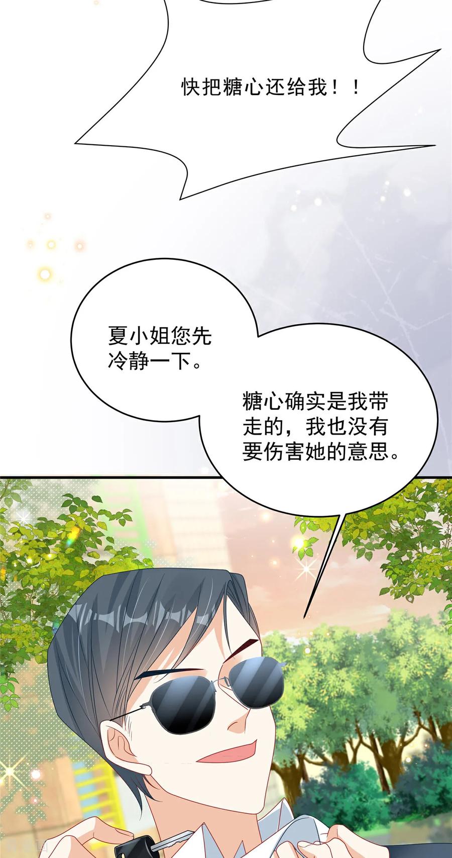 第5话孩子不见了-我携幼崽炸翻前夫家-阿柯文化（第32张）
