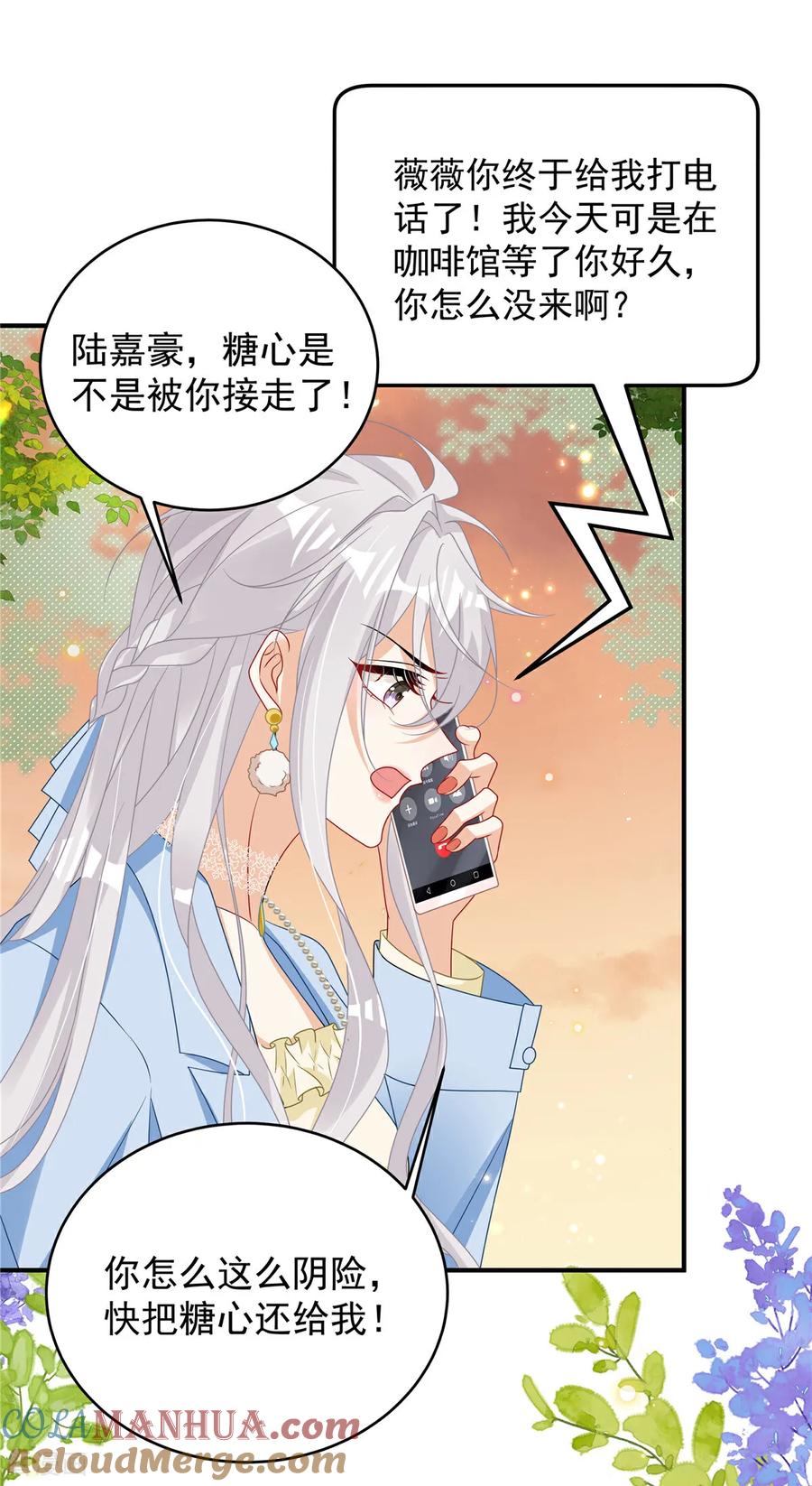 第5话孩子不见了-我携幼崽炸翻前夫家-阿柯文化（第17张）
