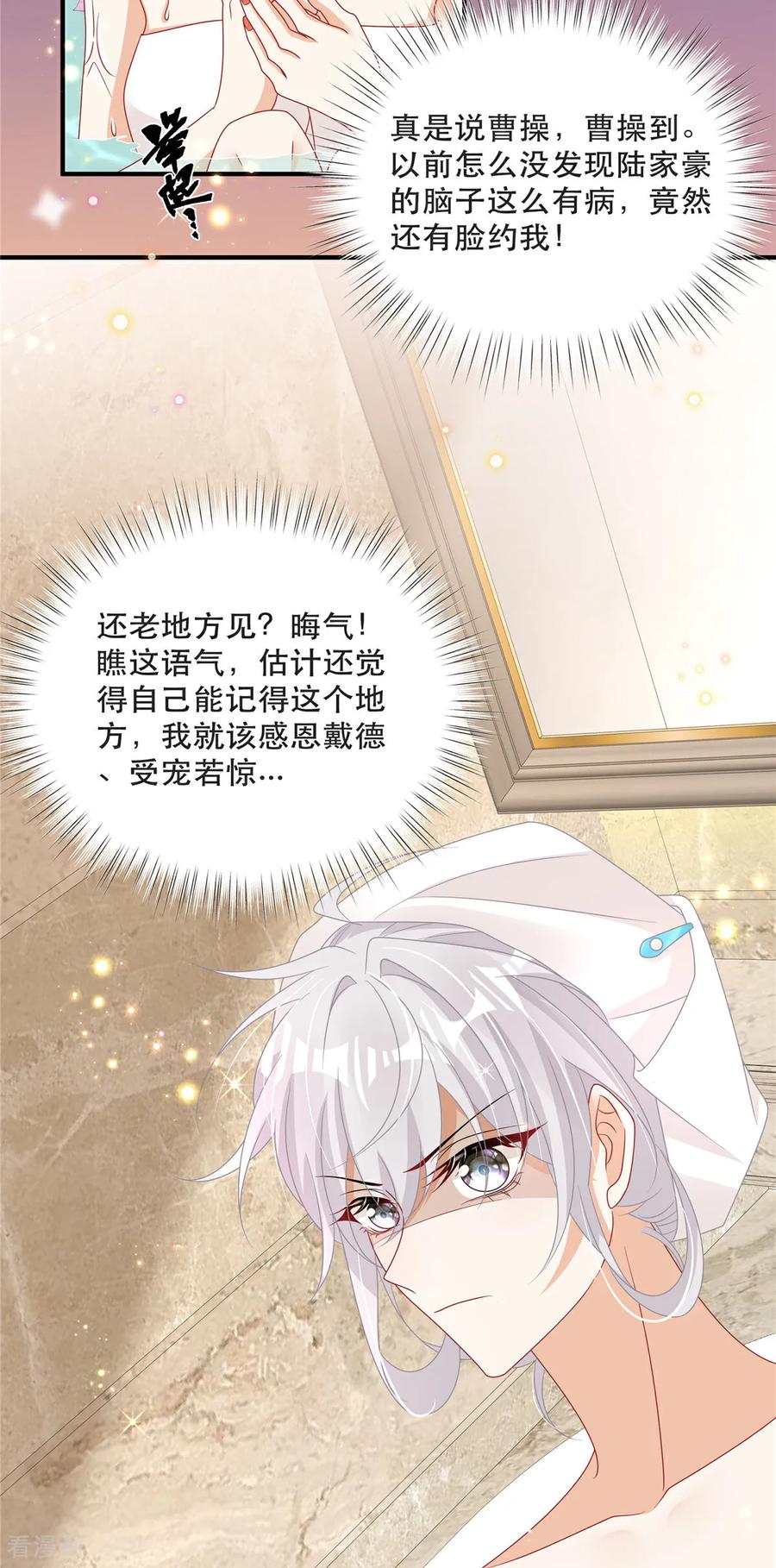 第5话孩子不见了-我携幼崽炸翻前夫家-阿柯文化（第4张）