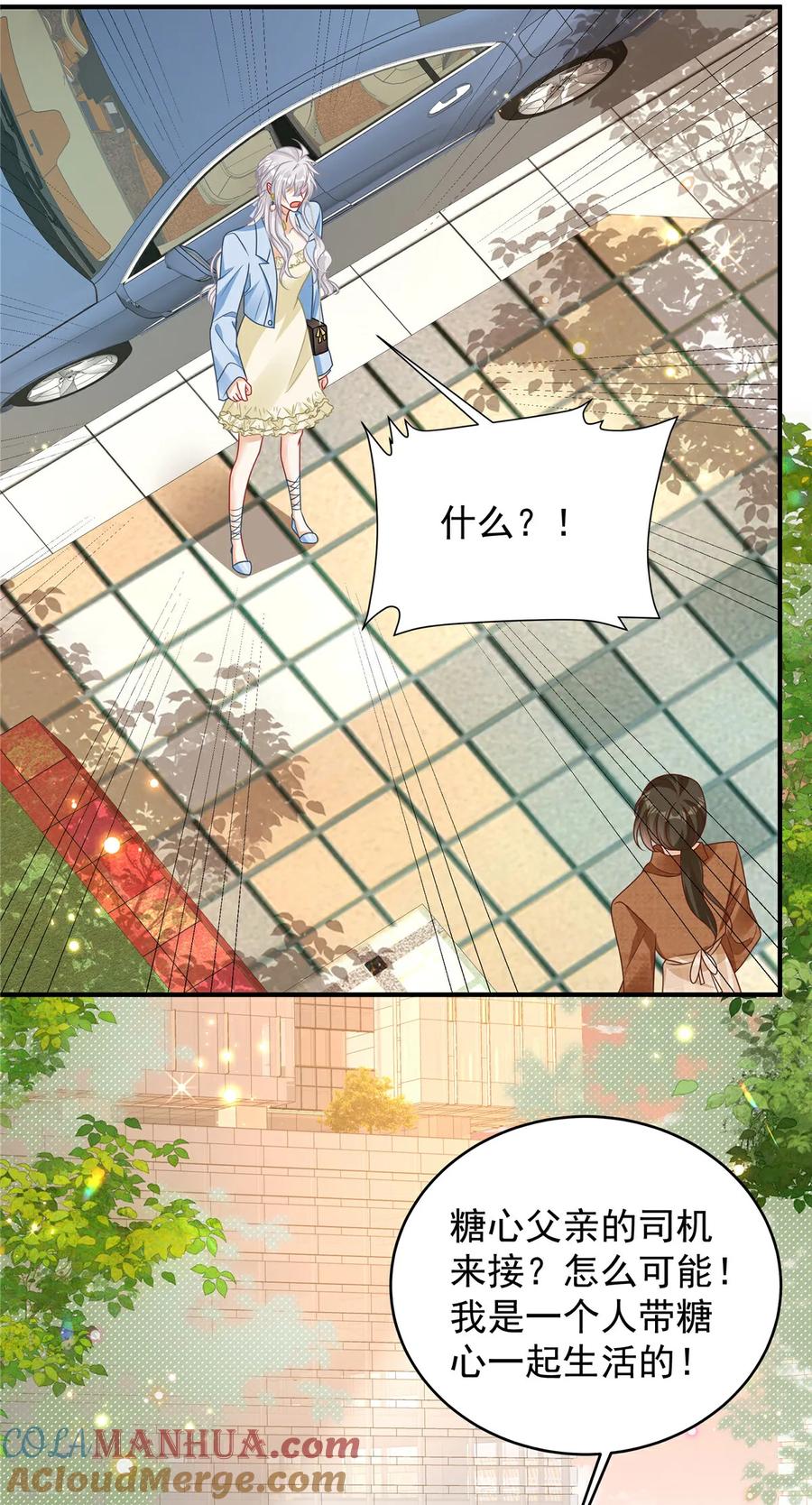 第5话孩子不见了-我携幼崽炸翻前夫家-阿柯文化（第13张）