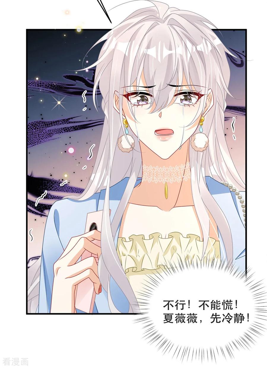 第5话孩子不见了-我携幼崽炸翻前夫家-阿柯文化（第22张）