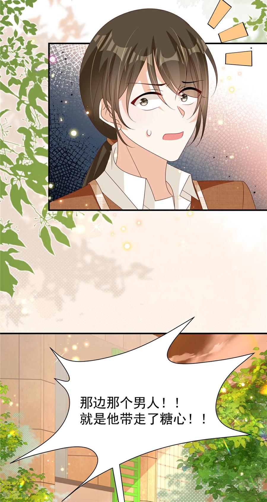第5话孩子不见了-我携幼崽炸翻前夫家-阿柯文化（第24张）
