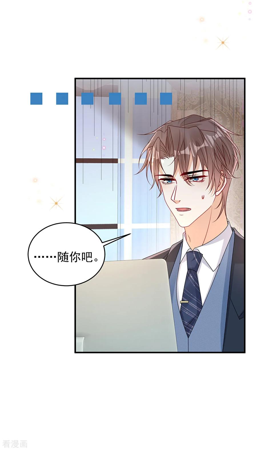 第6话候选人就是你了-我携幼崽炸翻前夫家-阿柯文化（第16张）