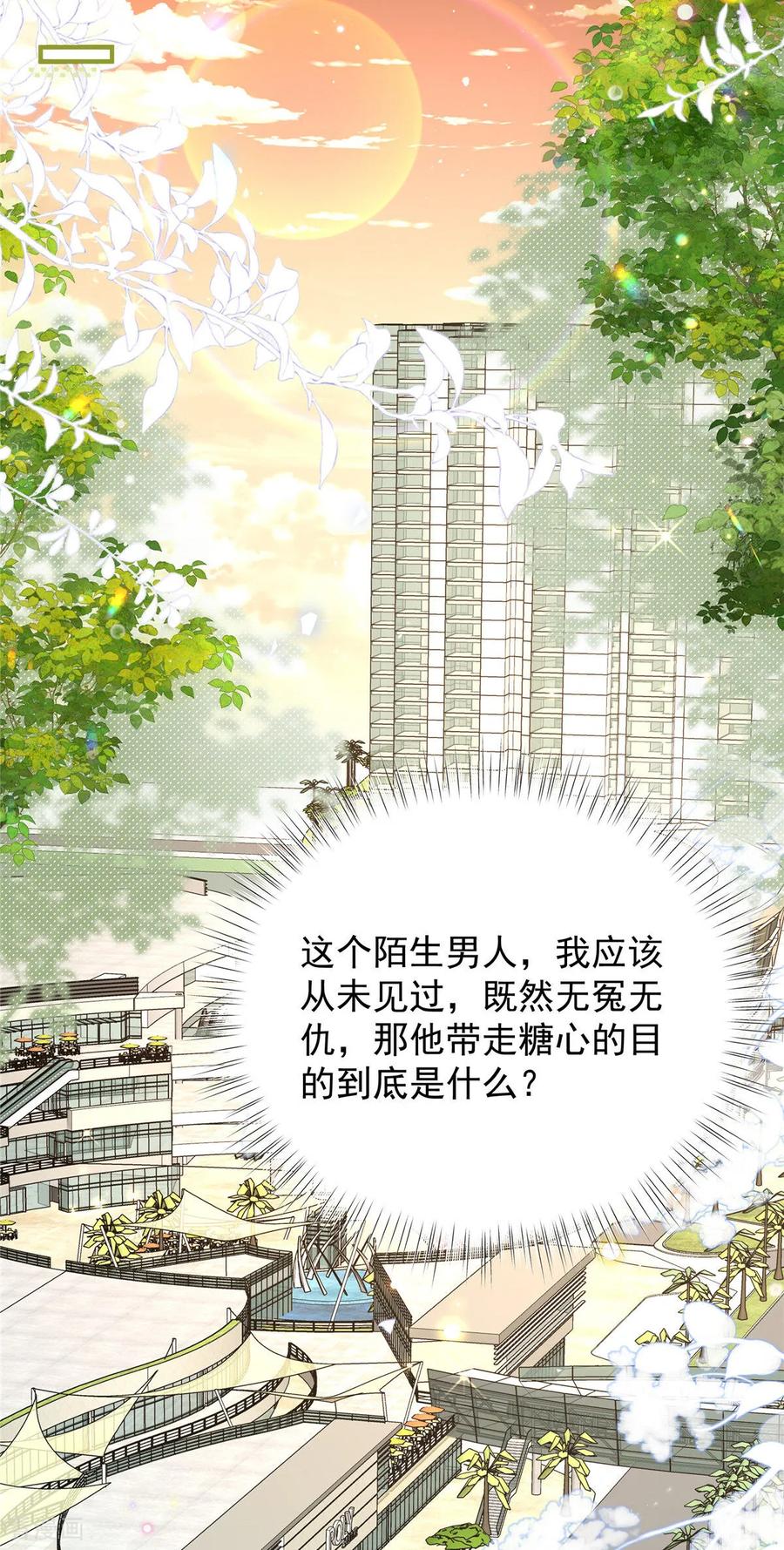 第6话候选人就是你了-我携幼崽炸翻前夫家-阿柯文化（第4张）