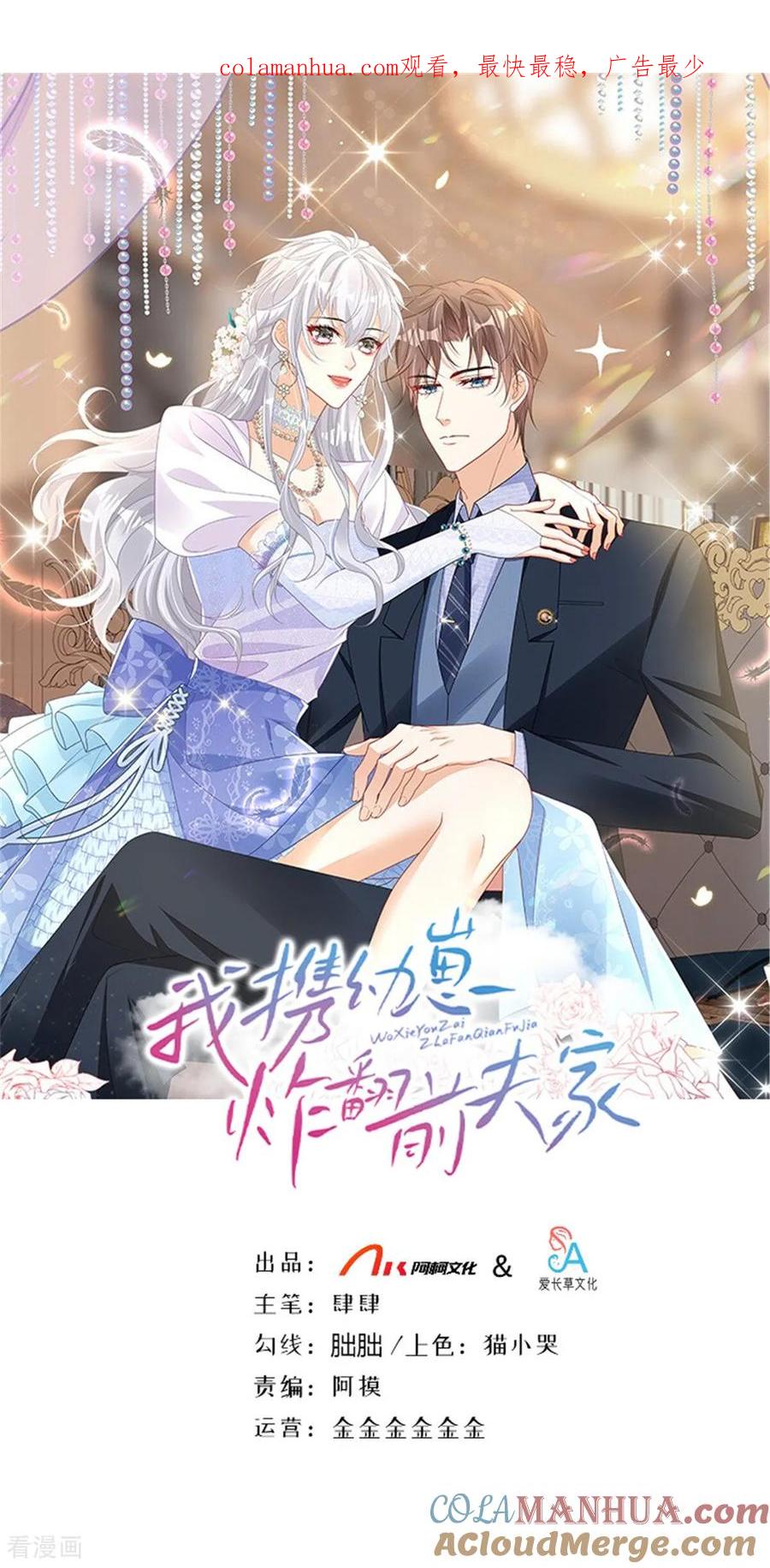 第6话候选人就是你了-我携幼崽炸翻前夫家-阿柯文化（第1张）