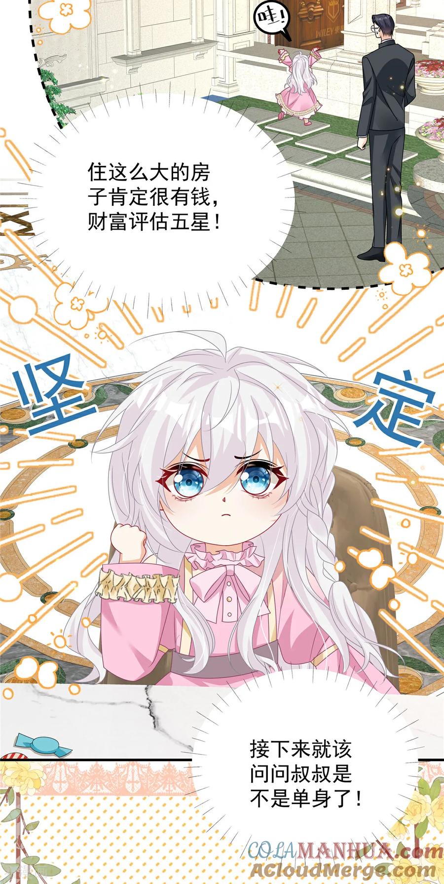 第6话候选人就是你了-我携幼崽炸翻前夫家-阿柯文化（第19张）