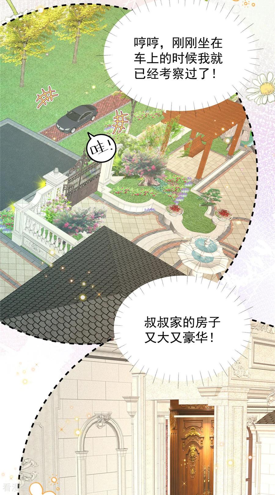 第6话候选人就是你了-我携幼崽炸翻前夫家-阿柯文化（第18张）