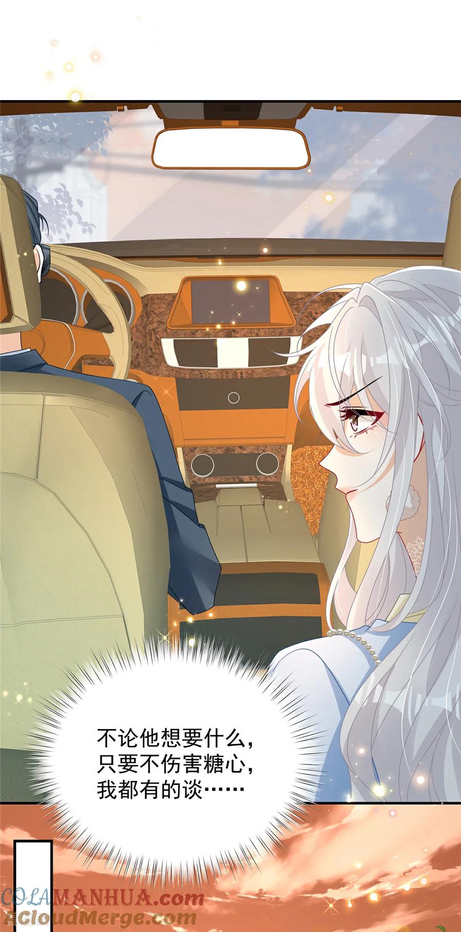 第6话候选人就是你了-我携幼崽炸翻前夫家-阿柯文化（第7张）