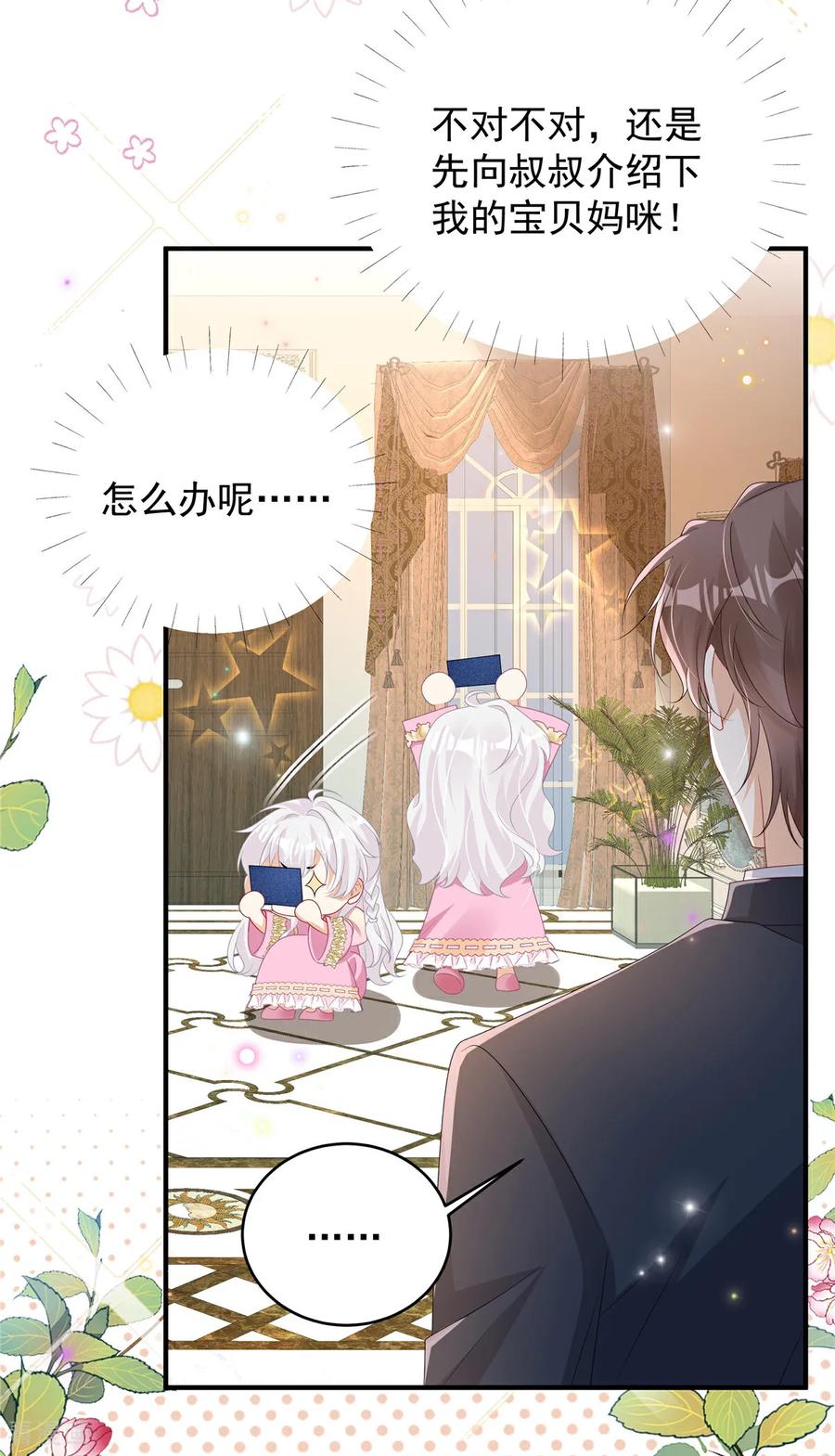 第7话来做妈咪的男朋友-我携幼崽炸翻前夫家-阿柯文化（第8张）