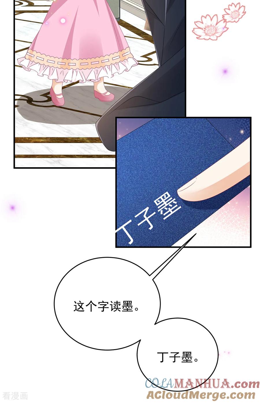 第7话来做妈咪的男朋友-我携幼崽炸翻前夫家-阿柯文化（第5张）