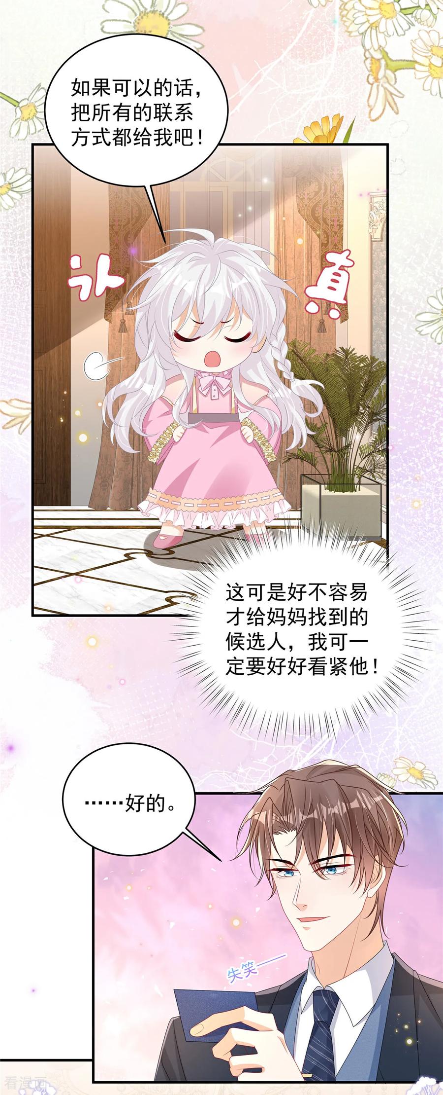 第7话来做妈咪的男朋友-我携幼崽炸翻前夫家-阿柯文化（第2张）