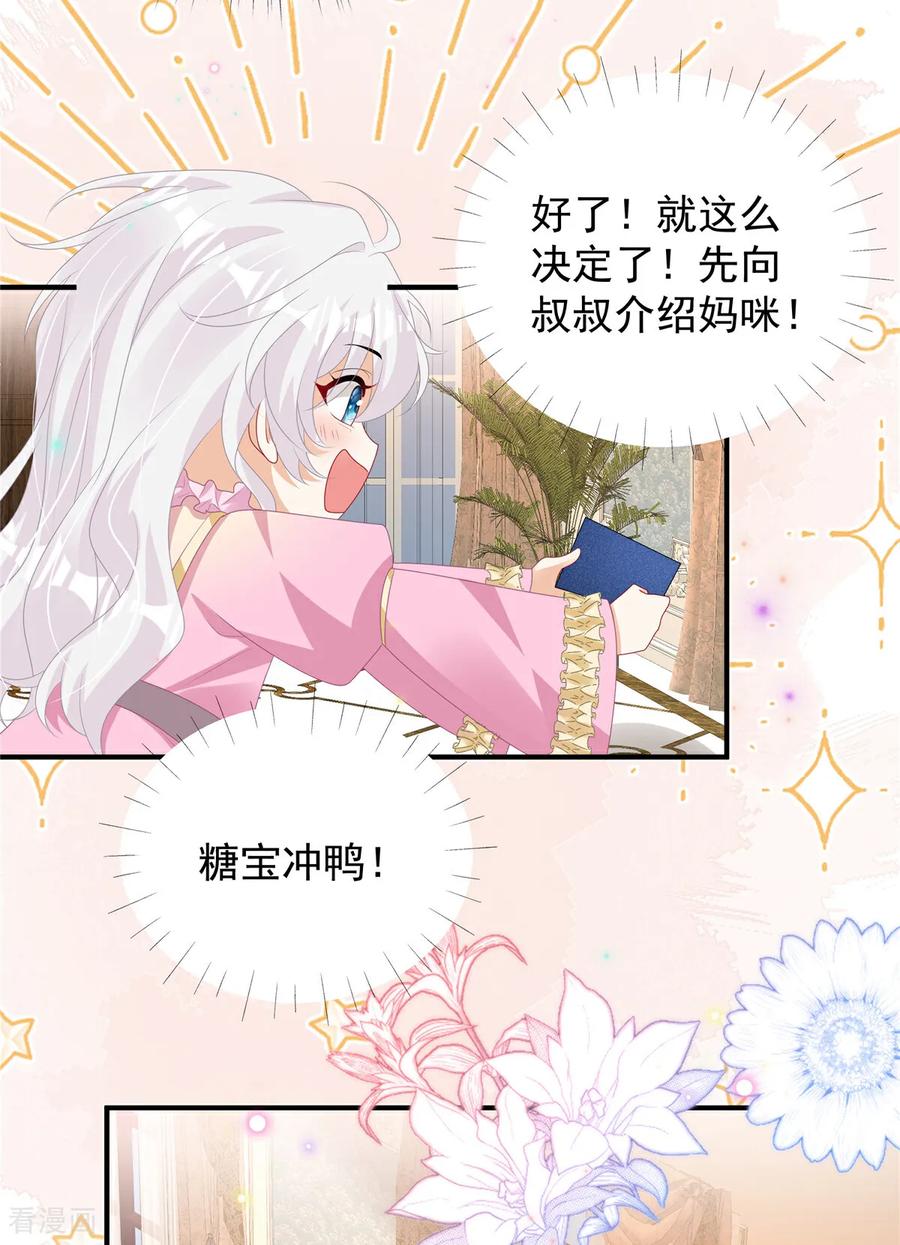 第7话来做妈咪的男朋友-我携幼崽炸翻前夫家-阿柯文化（第10张）
