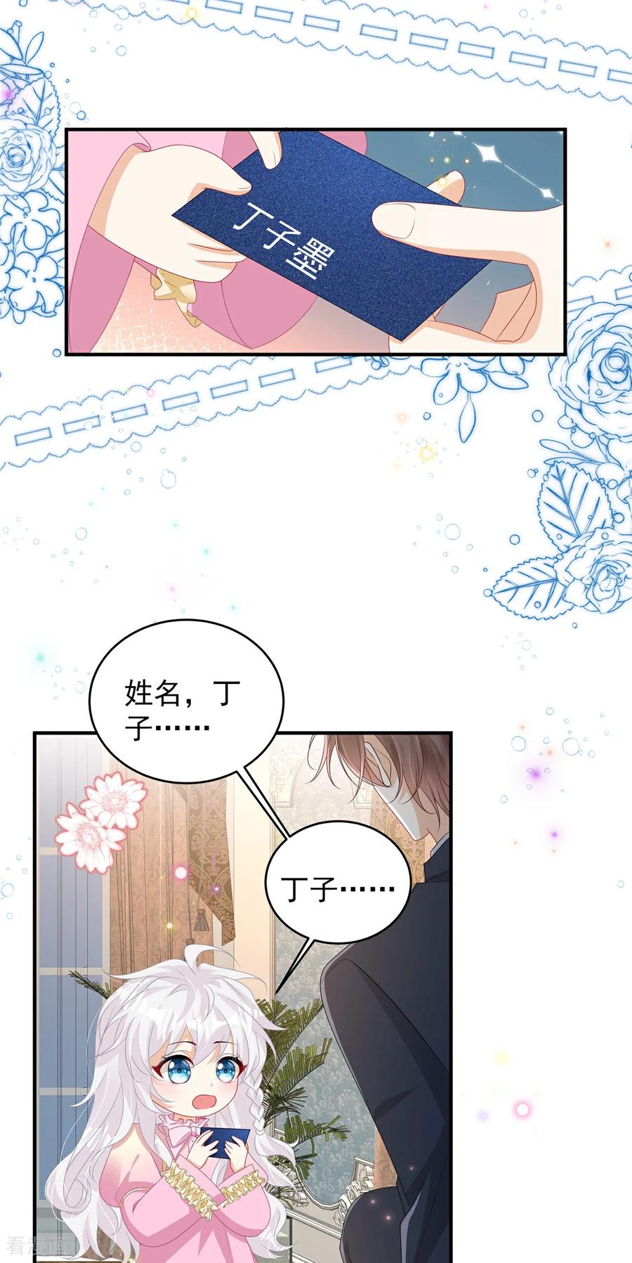 第7话来做妈咪的男朋友-我携幼崽炸翻前夫家-阿柯文化（第4张）
