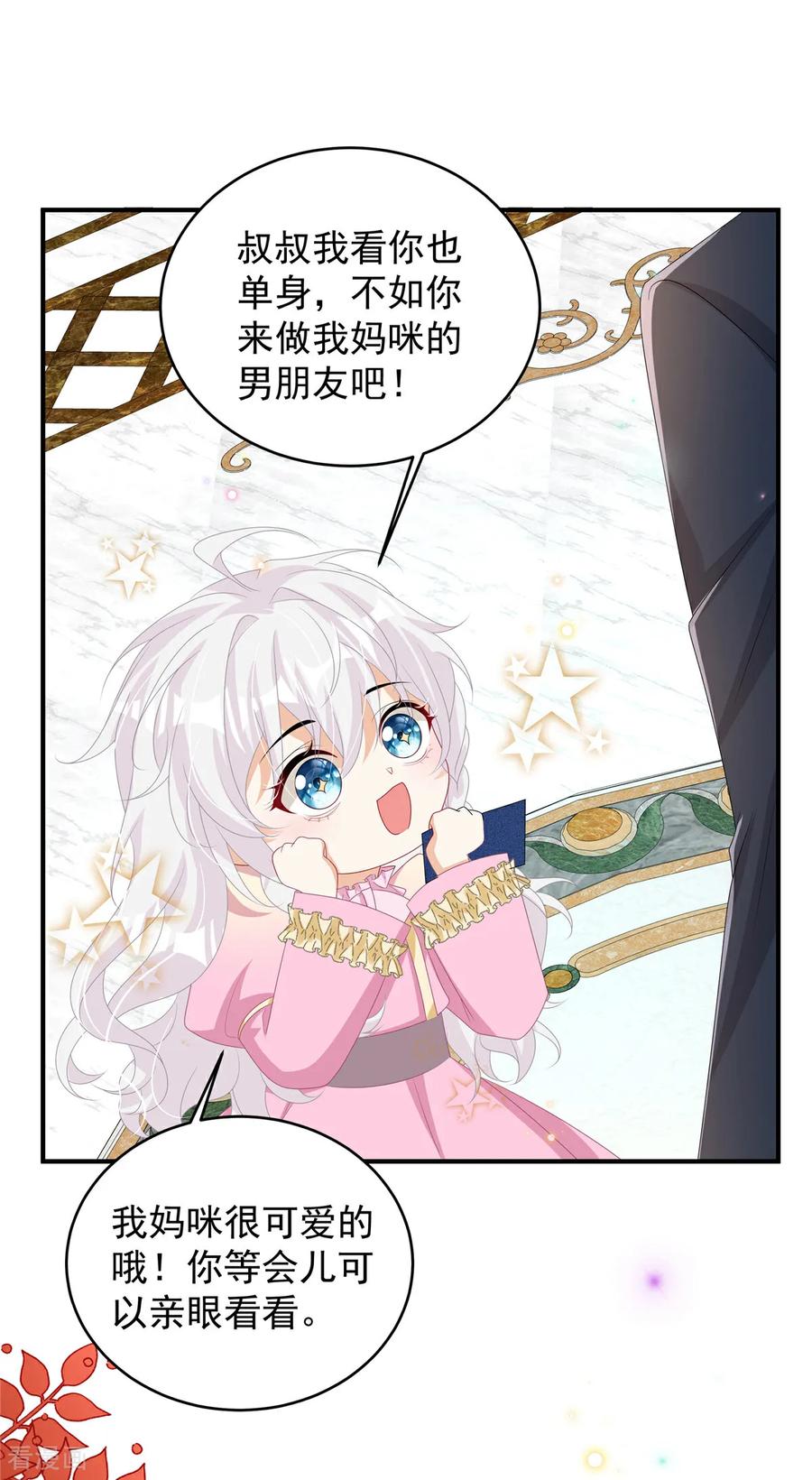 第7话来做妈咪的男朋友-我携幼崽炸翻前夫家-阿柯文化（第12张）