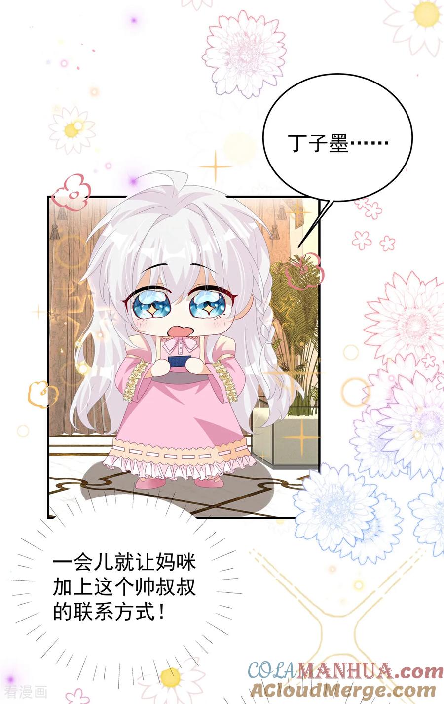 第7话来做妈咪的男朋友-我携幼崽炸翻前夫家-阿柯文化（第7张）