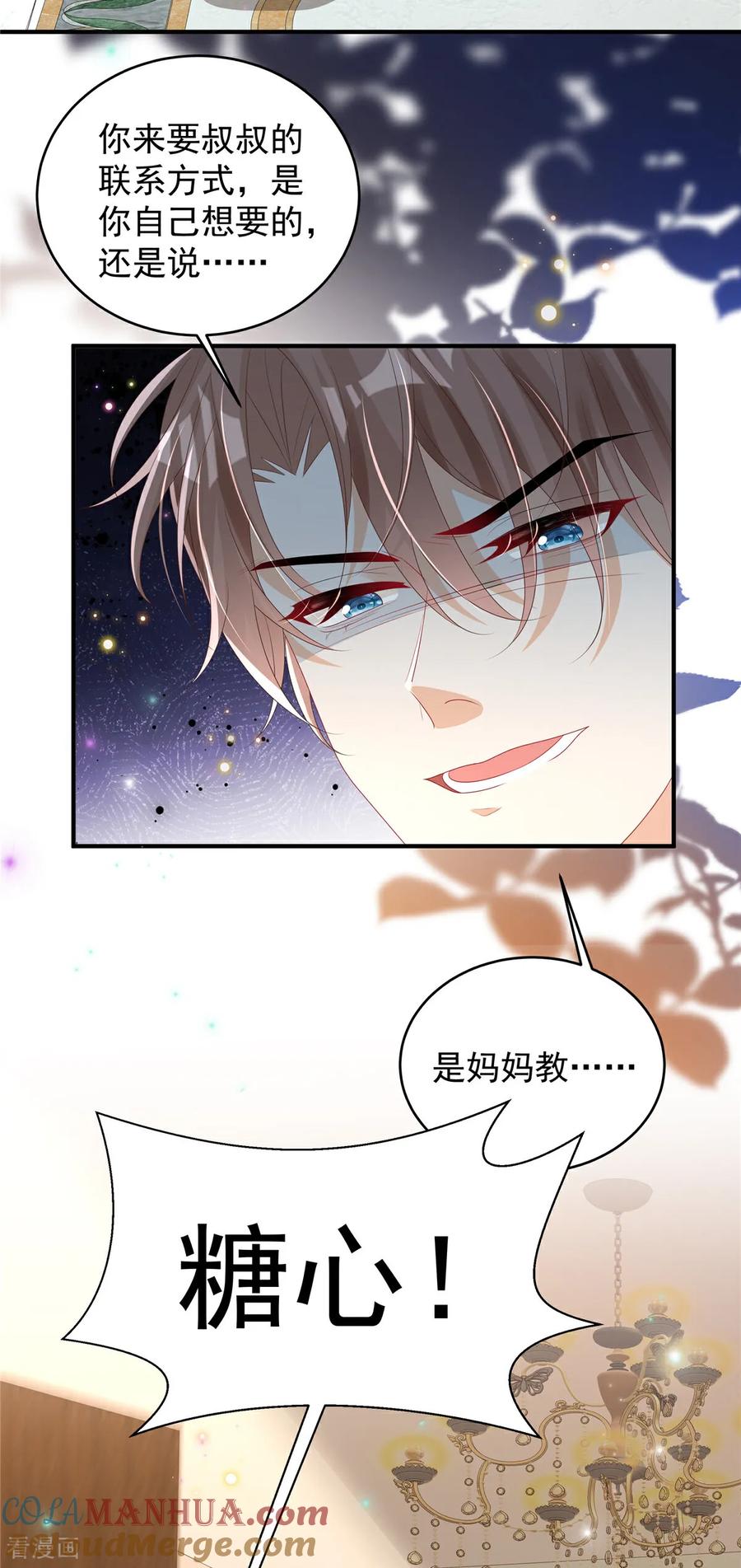第7话来做妈咪的男朋友-我携幼崽炸翻前夫家-阿柯文化（第15张）