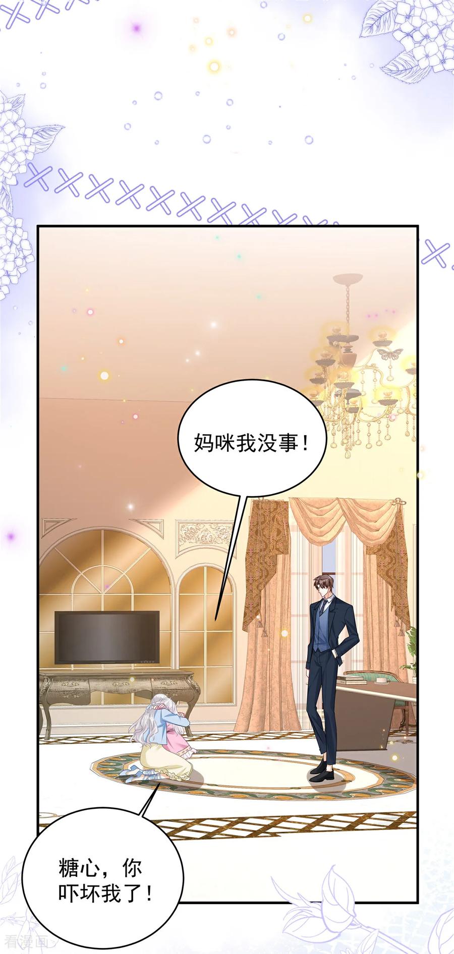 第7话来做妈咪的男朋友-我携幼崽炸翻前夫家-阿柯文化（第18张）