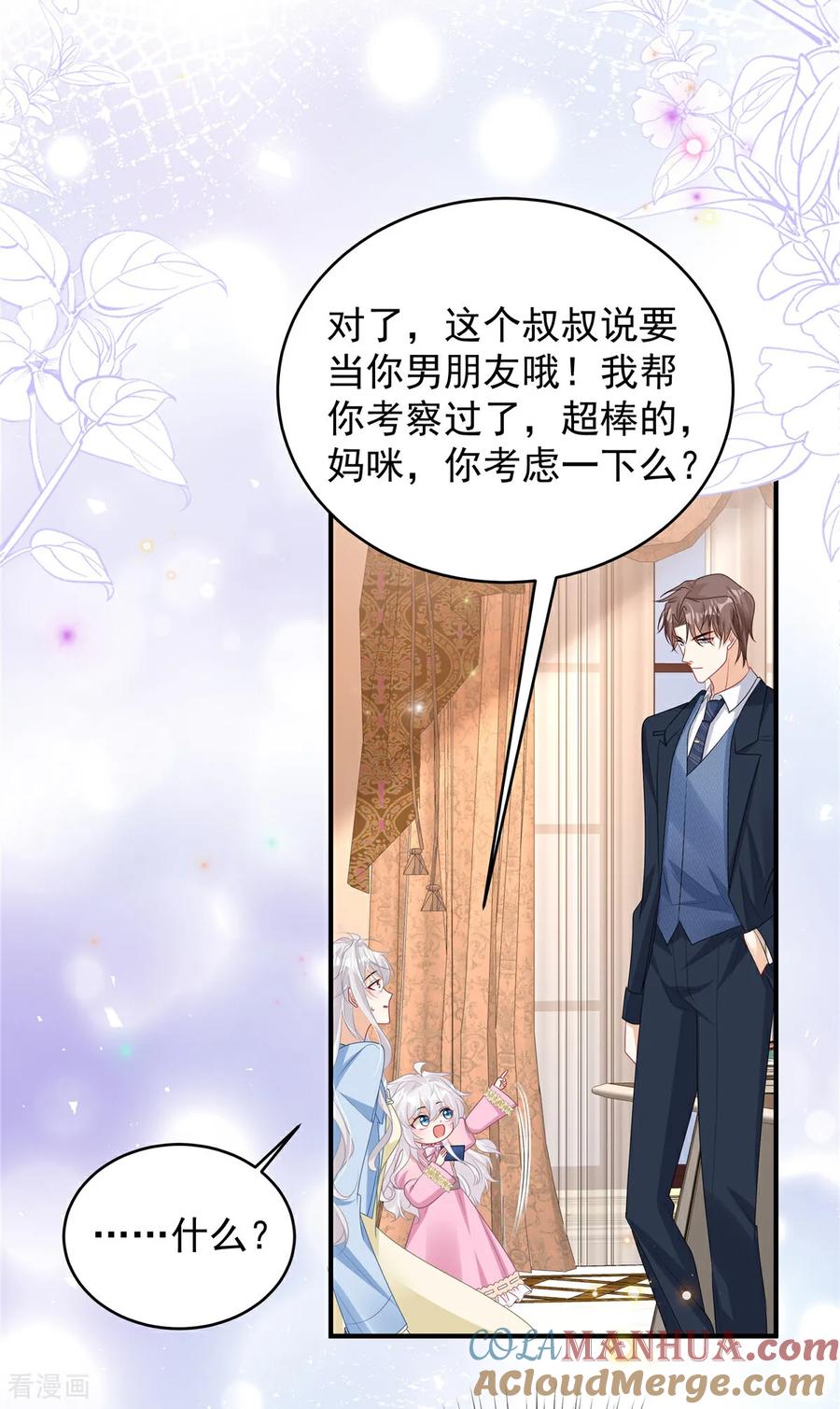 第7话来做妈咪的男朋友-我携幼崽炸翻前夫家-阿柯文化（第19张）