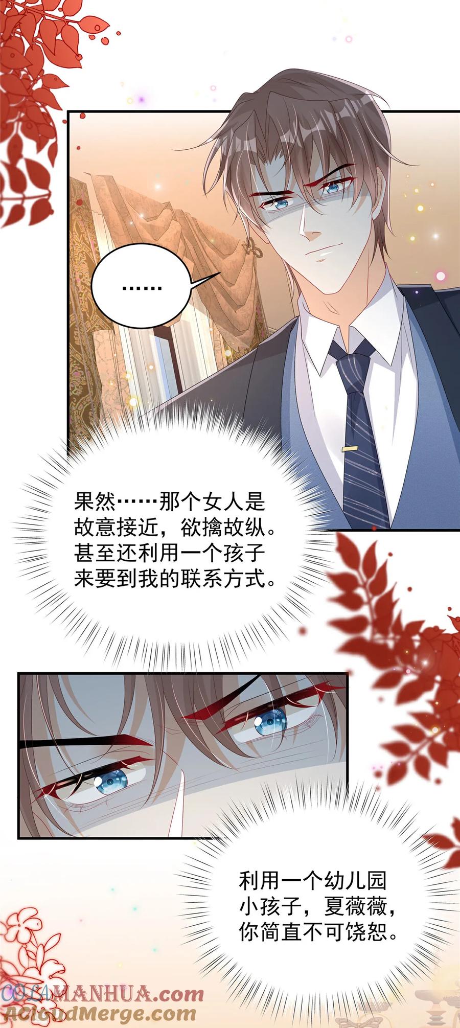 第7话来做妈咪的男朋友-我携幼崽炸翻前夫家-阿柯文化（第13张）