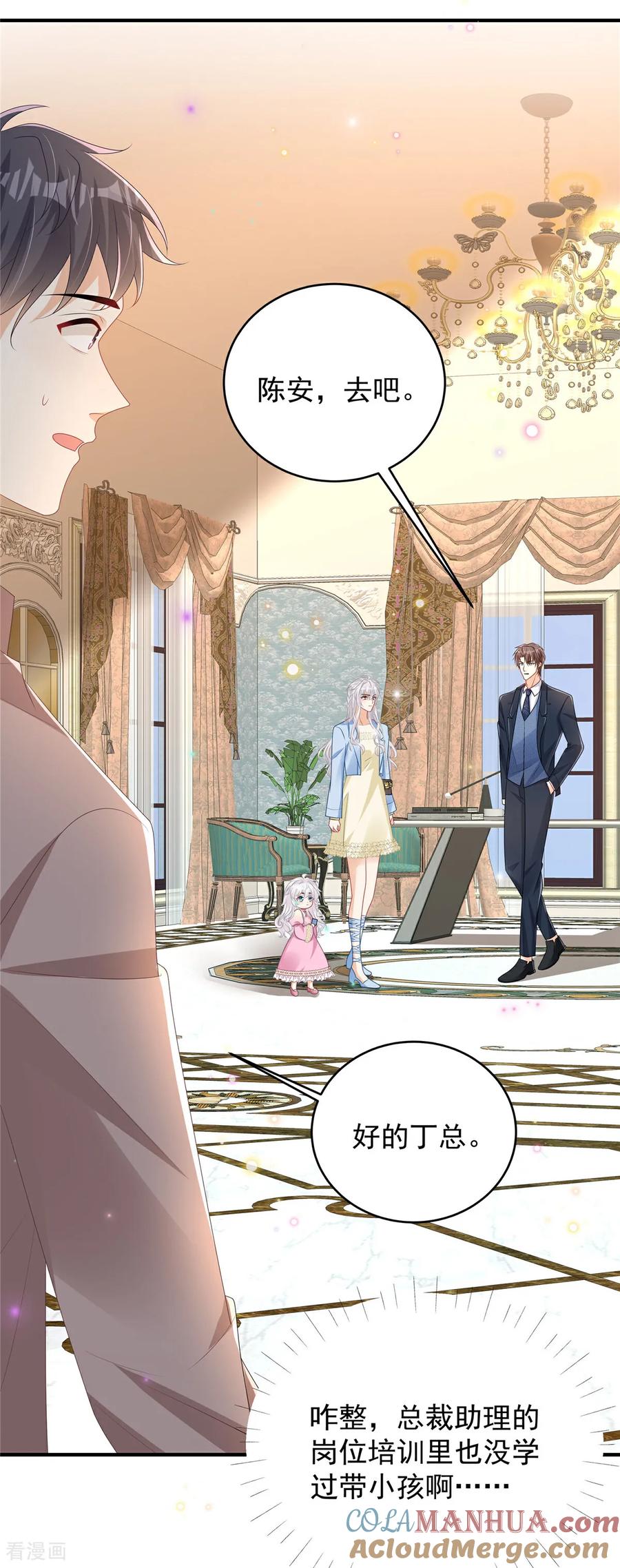 第7话来做妈咪的男朋友-我携幼崽炸翻前夫家-阿柯文化（第23张）