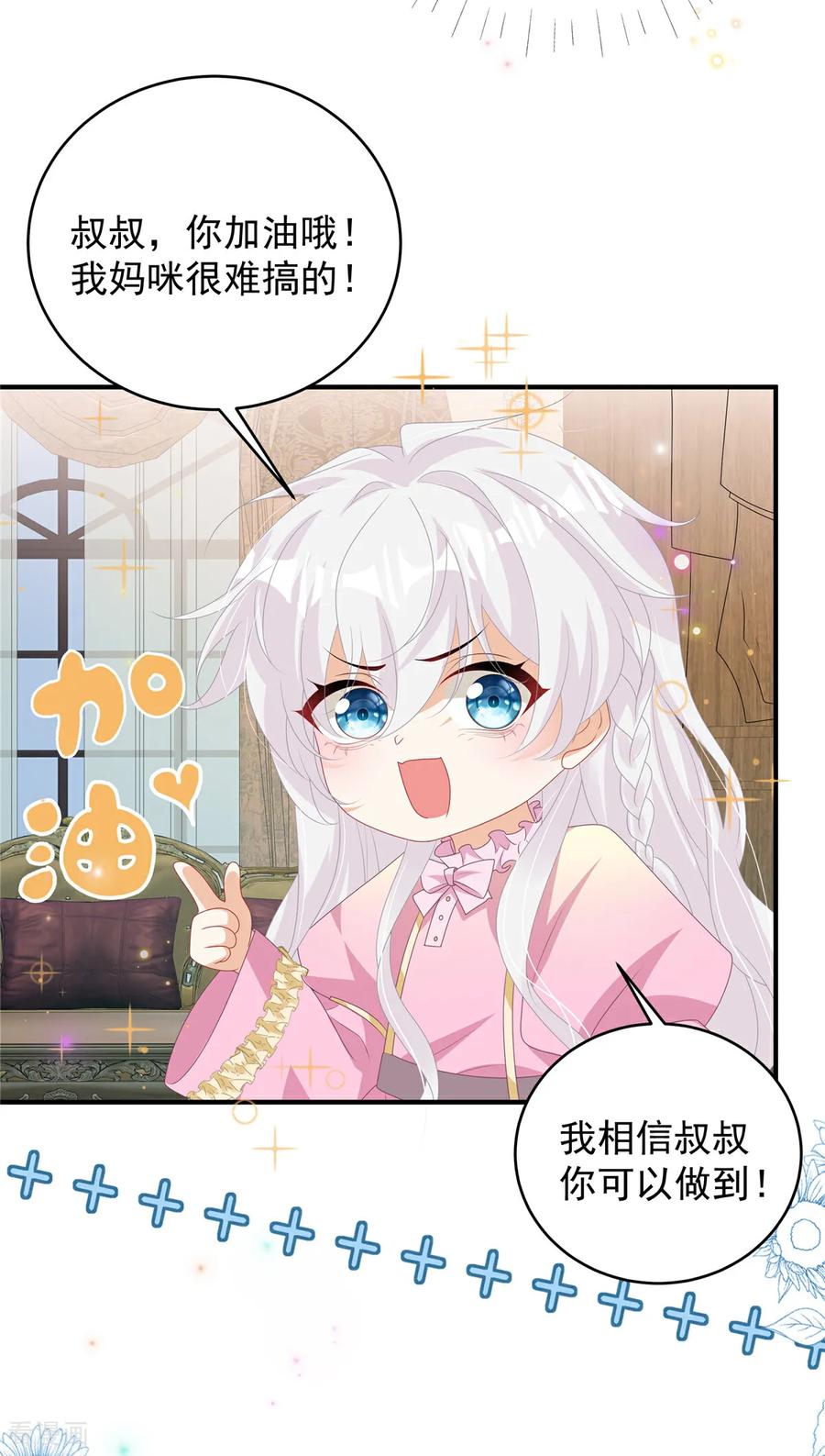 第7话来做妈咪的男朋友-我携幼崽炸翻前夫家-阿柯文化（第24张）