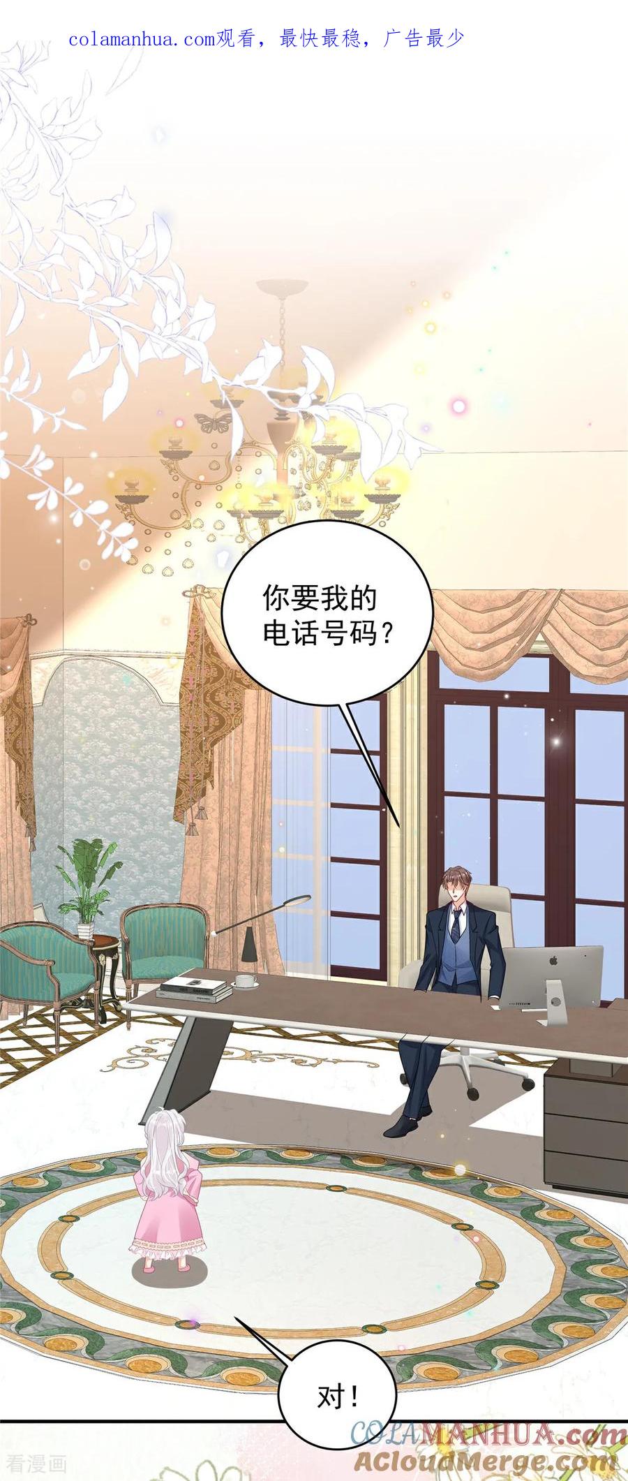 第7话来做妈咪的男朋友-我携幼崽炸翻前夫家-阿柯文化（第1张）