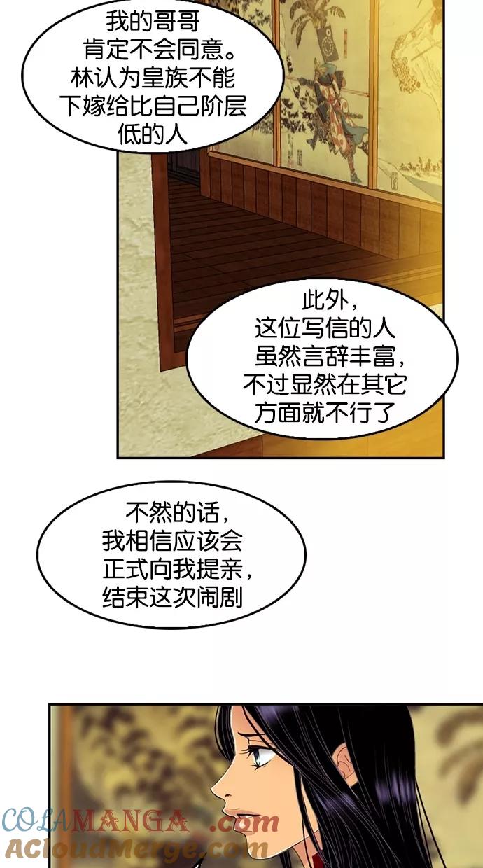 第59话-我的冷血君王-lifelight（第19张）