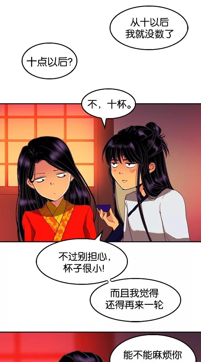 第70话-我的冷血君王-lifelight（第42张）